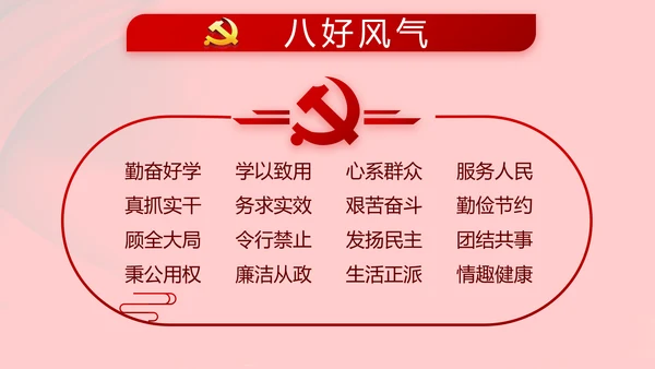 红色党支部党政党员干部大会工作总结动态PPT