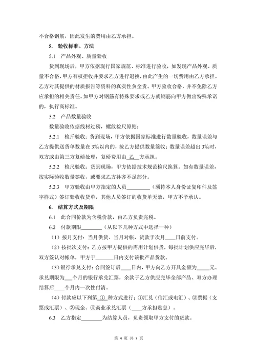 钢筋采购合同范本