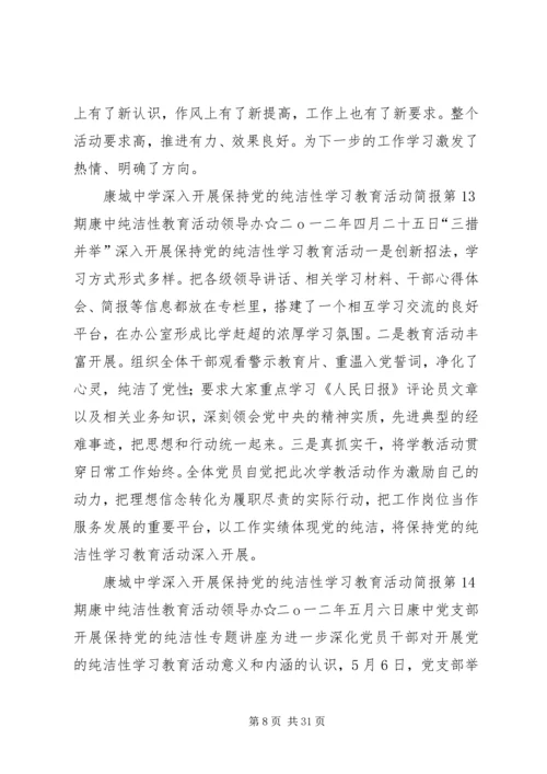 党的纯洁性学习简报.docx
