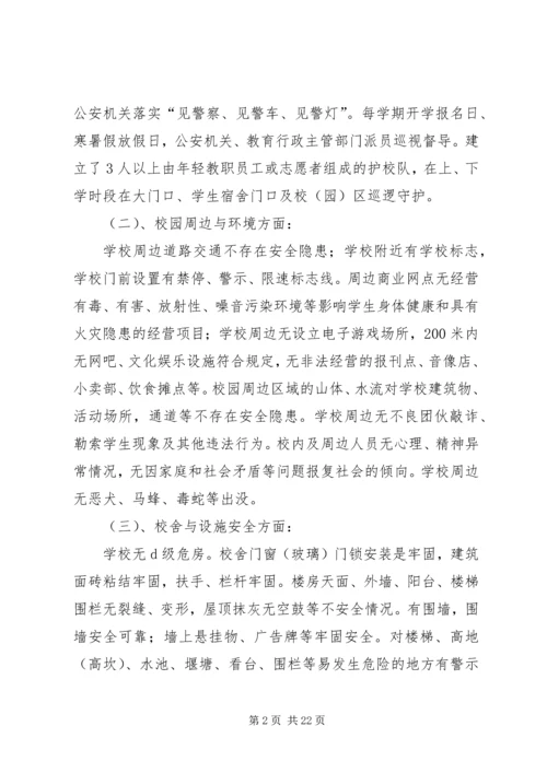 学校安全检查自查报告 (3).docx