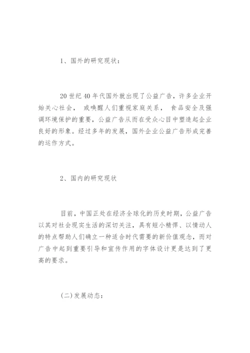 广告学专业毕业论文开题报告.docx