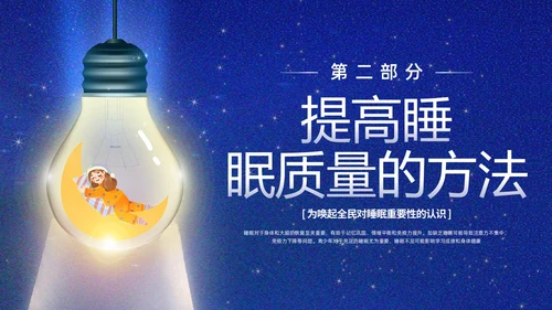 蓝色插画卡通睡眠管理主题班会PPT课件