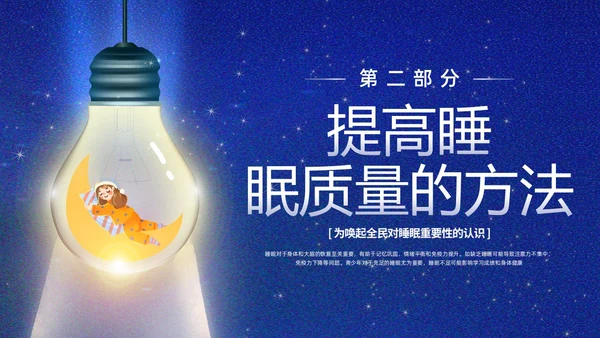 蓝色插画卡通睡眠管理主题班会PPT课件