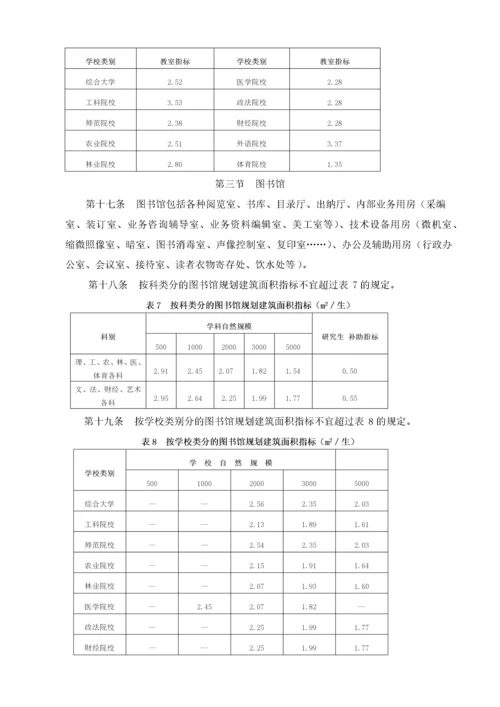 《普通高等学校建筑规划面积指标》的通知.docx