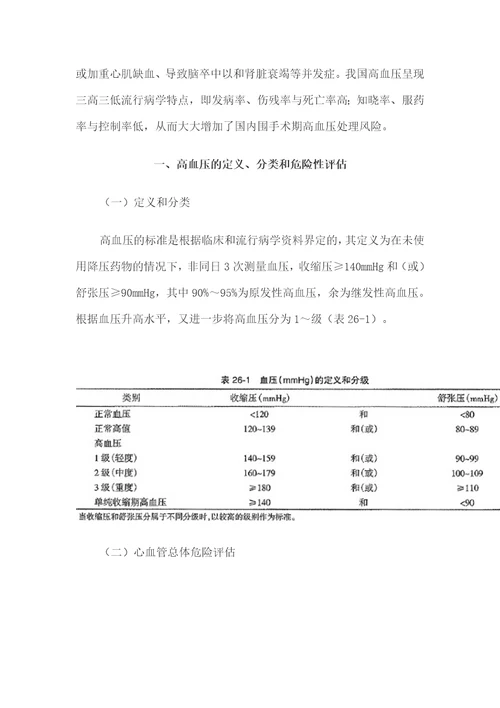 围手术期高血压患者管理专家共识