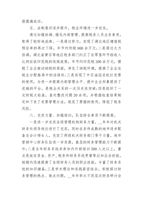 公司财务主管工作总结5篇最新.docx