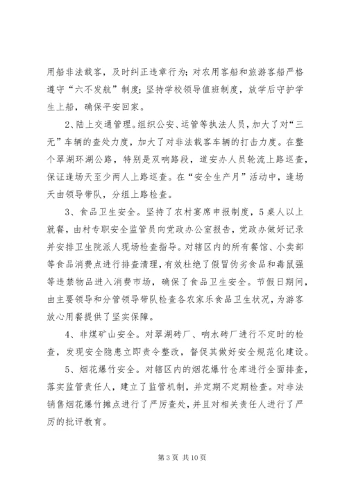 安全生产工作汇报材料 (8).docx