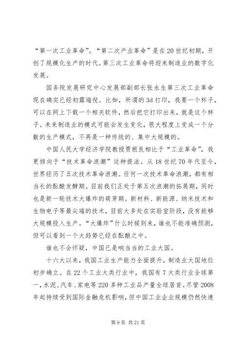 第三次工业革命读后感.docx