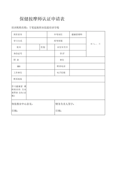 健康管理师申请表