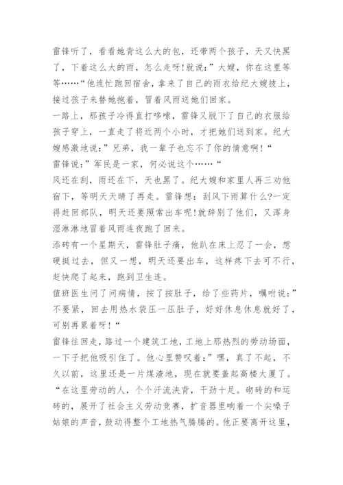 经典雷锋事迹故事范文大全10篇.docx