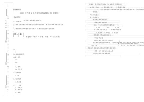 2019年四级保育员强化训练试题C卷 附解析.docx