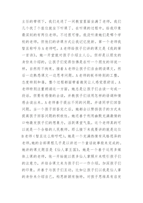 小学教育社会实践报告.docx