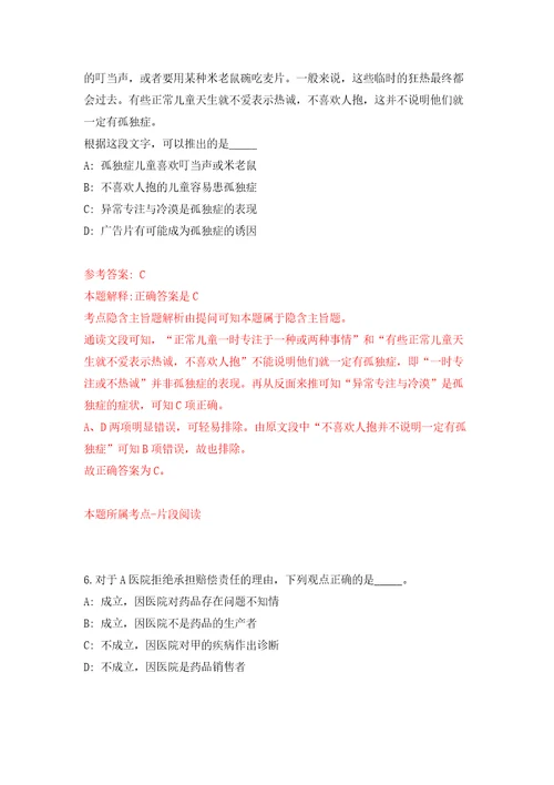 安徽马鞍山含山县中医医院招考聘用专业技术人员52人强化训练卷（第6版）