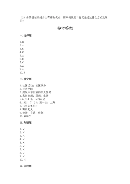 五年级下册道德与法治期末测试卷（必刷）.docx