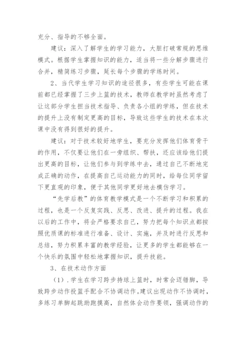 三步上篮教学反思.docx