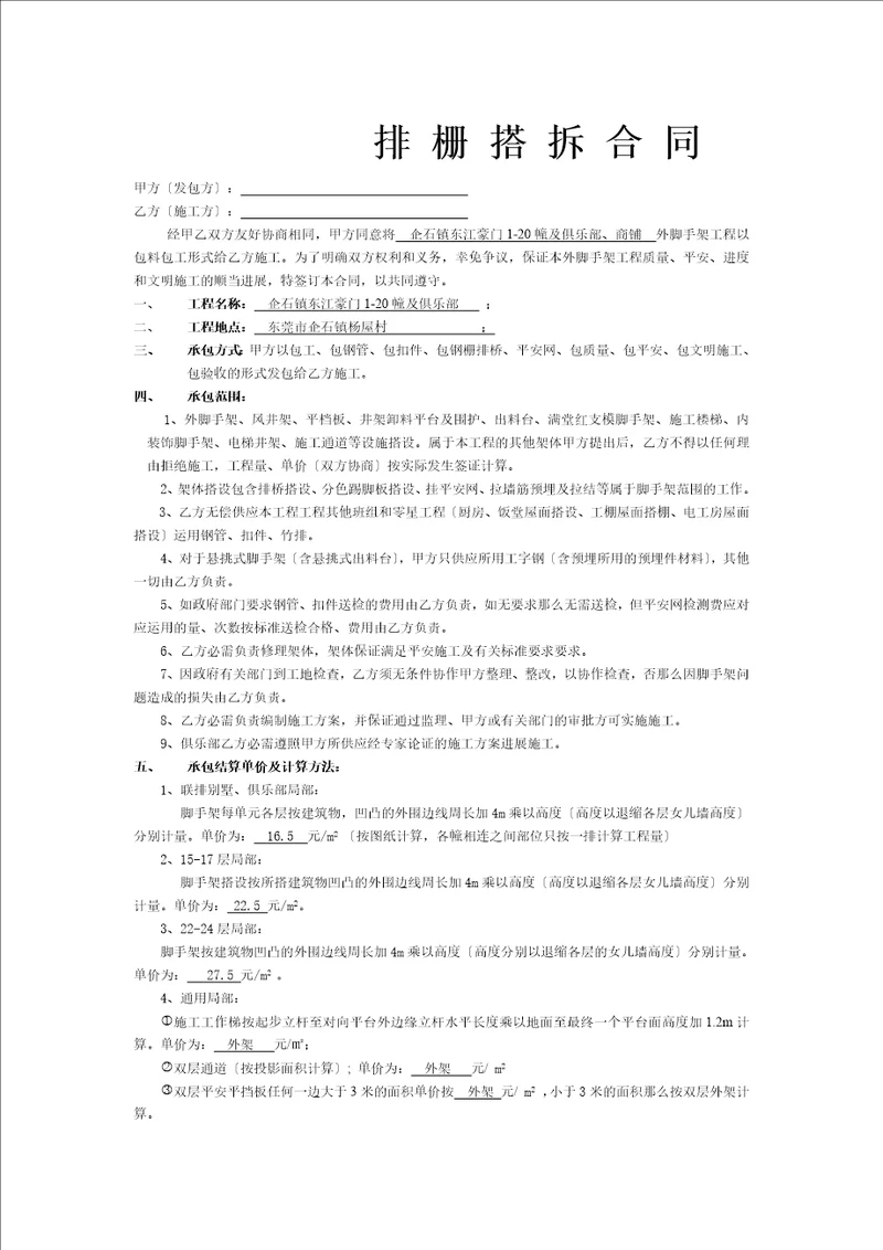 脚手架搭设合同