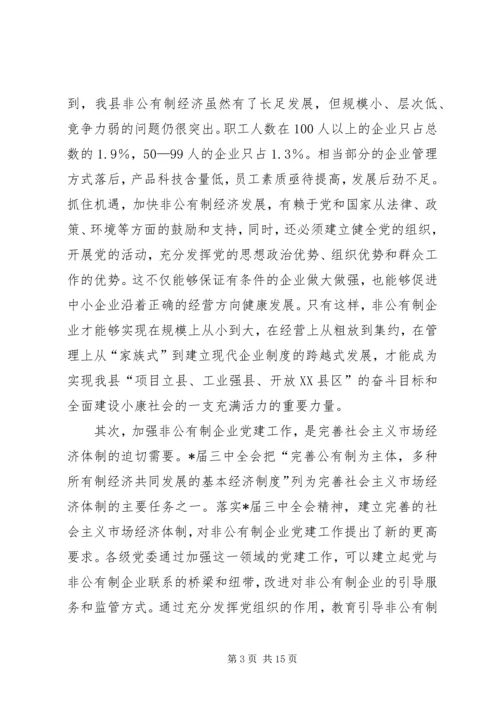 企业党建工作经验交流会致辞.docx