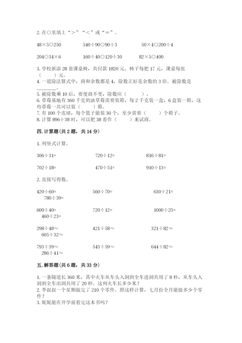 北师大版四年级上册数学第六单元 除法 测试卷附参考答案【综合题】.docx