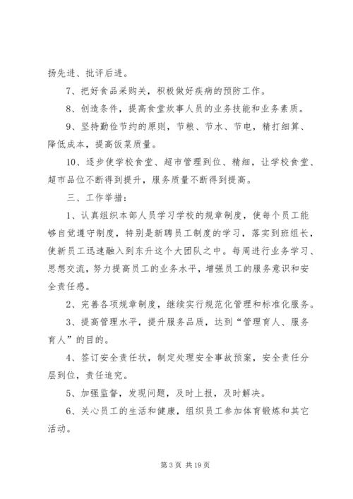服务部工作计划4篇.docx