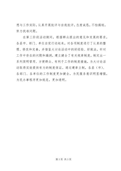 宣传思想工作调研报告(3).docx