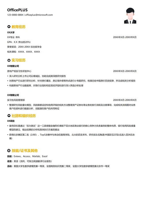 招商证券房地产组实习生简历模板