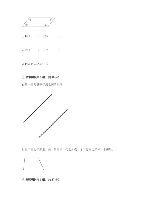 人教版四年级上册数学 期末测试卷附答案（综合题）.docx