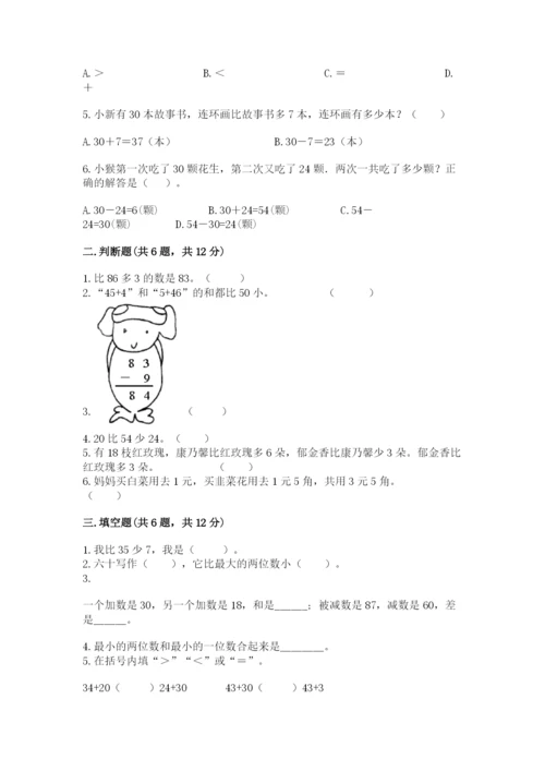 苏教版一年级下册数学第三单元-认识100以内的数-测试卷含答案【完整版】.docx
