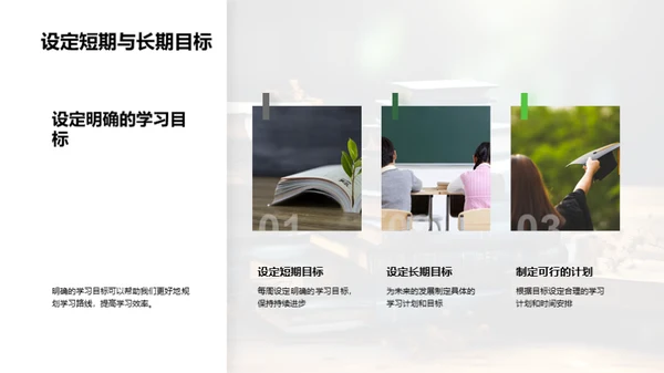 新学期学习进阶