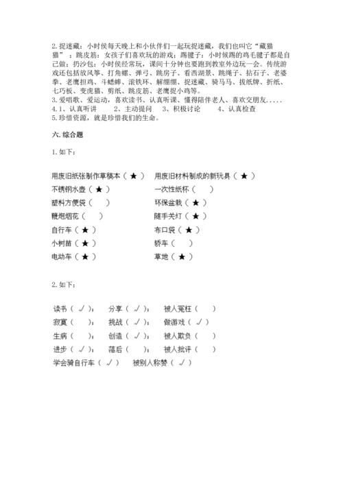 部编版二年级下册道德与法治期末考试试卷及答案【考点梳理】.docx