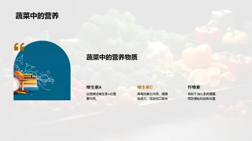 营养饮食与健康生活