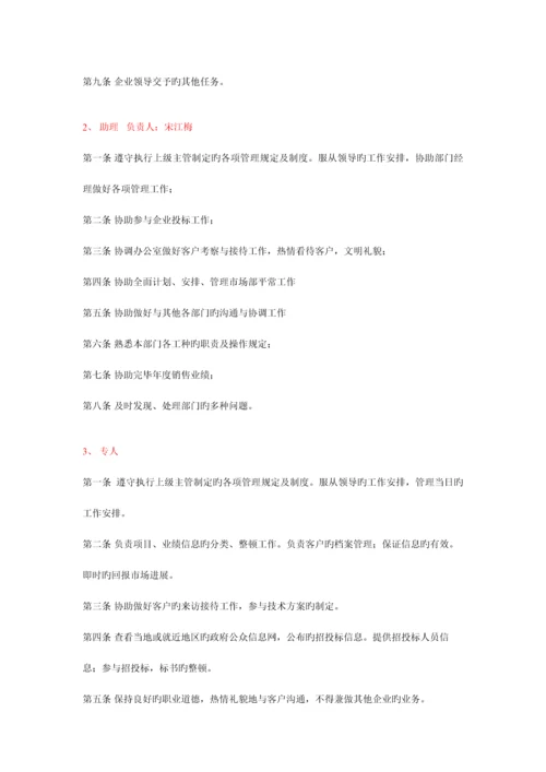 市场部岗位职责.docx