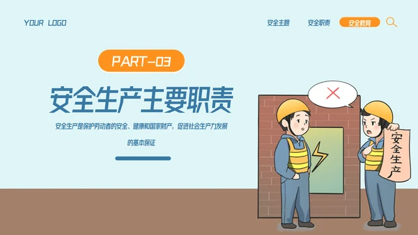 全国企业安全生产月宣传教育主题PPT模板