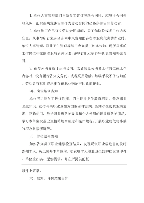 单位公司企业职业病危害警示与告知制度.docx