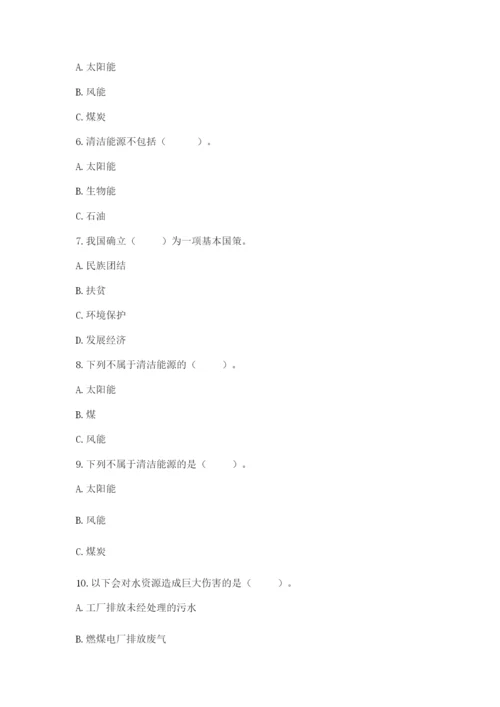 六年级下册道德与法治第二单元《爱护地球 共同责任》测试卷（考点梳理）.docx