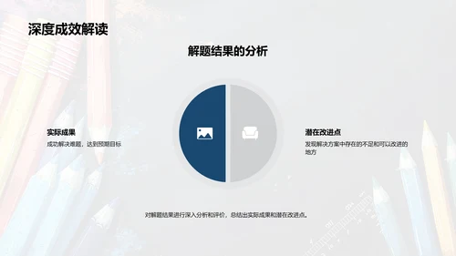 专业难题攻克报告PPT模板