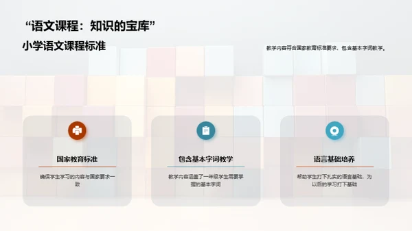 识字乐园，学习之旅