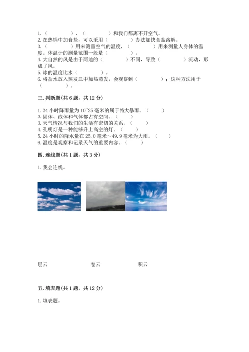 教科版三年级上册科学期末测试卷精品【达标题】.docx
