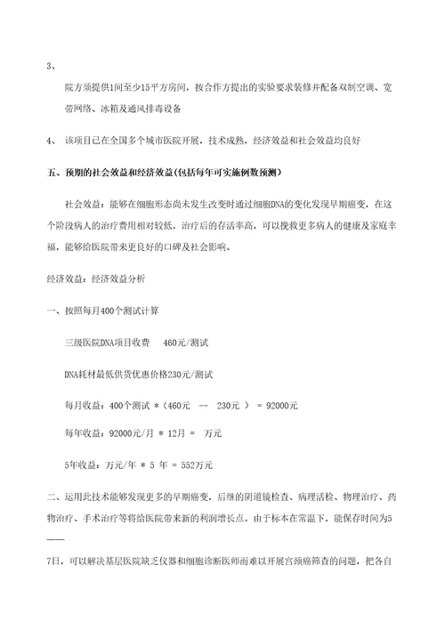 DNA细胞定量检测分析技术