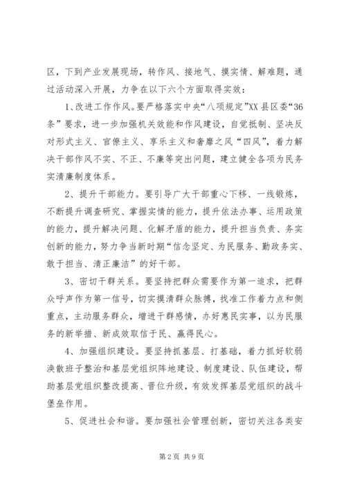 质监局三联三送三促进实施方案.docx