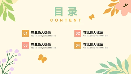 手绘花卉小清新工作通用PPT模板