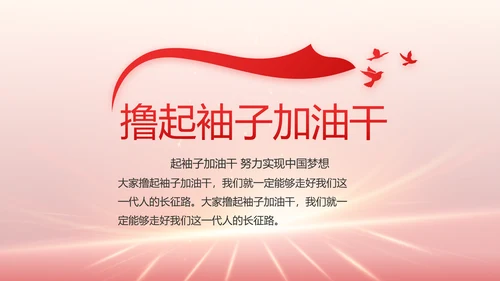 红色党建党支部党员大会工作总结动态PPT