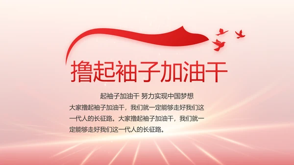红色党建党支部党员大会工作总结动态PPT