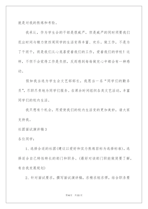 2022社团面试演讲稿.docx