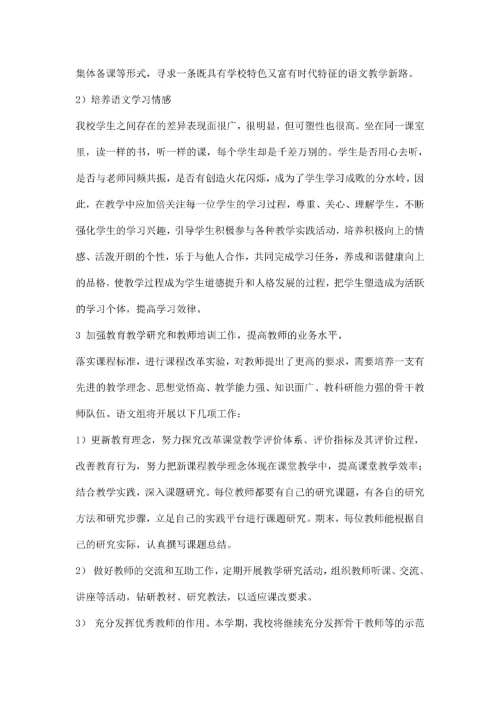 语文教研组工作计划 范本