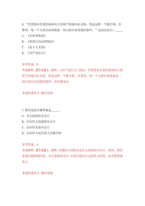 2022云南玉溪通海县水利局、九龙街道办事处及住建局提前公开招聘编内人员4人练习训练卷第6版