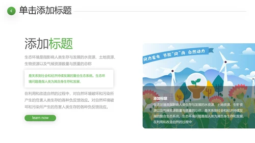 绿色环境整治环保生态文明城市PPT模板