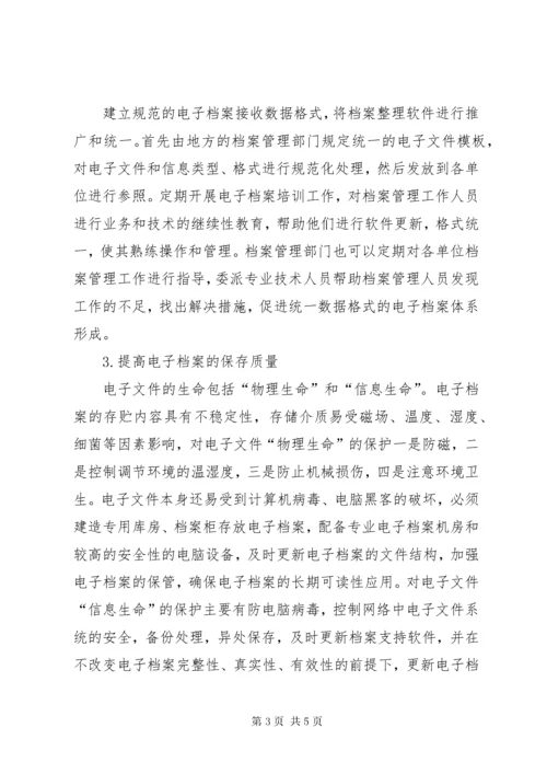 电子档案管理存在的问题及对策研究.docx