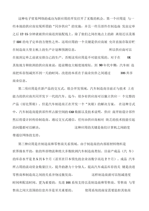 企业之间的新协调组织间系统的角色