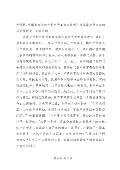 八七会议[精选多篇].docx