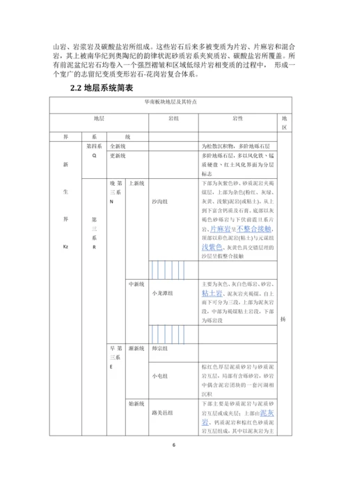 华南板块演化与成矿--大地构造课程设计.docx